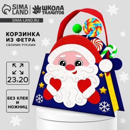 New Year's set to create a basket of felt "New Year! Santa Claus"