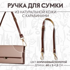 Genuine leather bag, adjustable, with carbines, 60 ± 2 cm × 1.2 cm, brown color/gold