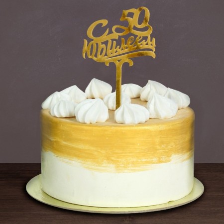 Topper for the cake "Happy 50"-1