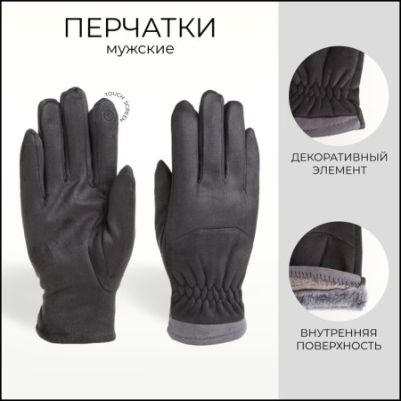 Gloves are male, dimensionless, with insulation, color gray color