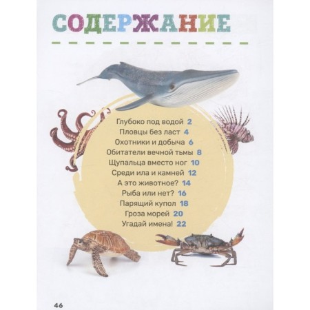 The first encyclopedia of the baby "Underwater World"-1