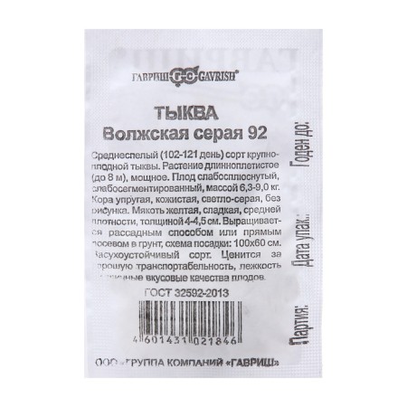 Семена Тыква "Волжская серая 92", 2 г б/п-1