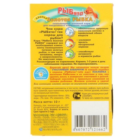 Feed "Rybyt Golden Fish" (+ Surprise) for goldfish, flakes, 10 g-1