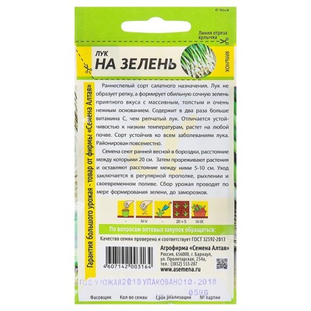 Semen onions on herbs, CP, 0.5 g-1