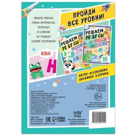 The book “Solve the Rebuses”, level 2, 16 p.-3