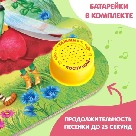 Musical book "Din-Din Bom", 14.4 x 17 cm, 10 p.-3