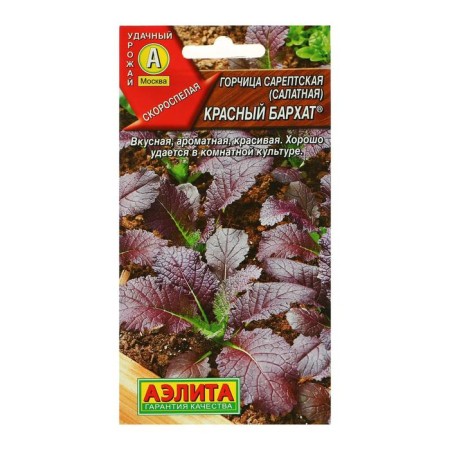 Busting seeds salad "red velvet", 0.5 g-2