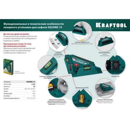 Laser Laser Kraftool Square-15 34705, for tiles, 2 rays, 15 m, 1/4 "-5