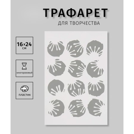Plastic stencil "circles" 16x24 cm