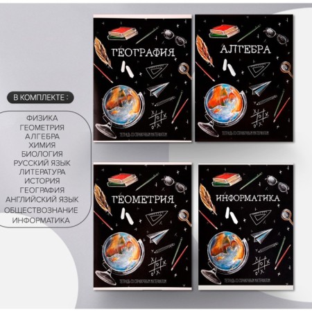 A set of subject notebooks of 48 sheets "board", 12 items with reference material, covered cardboard, an offset unit-4