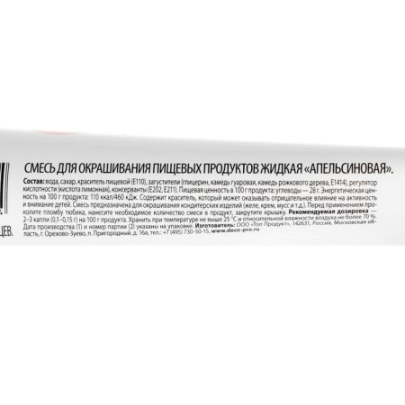 Food dye Top Decor gel "Orange", 100 g-3