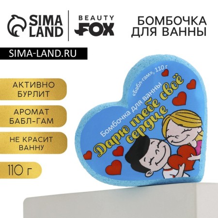 The bathtub "love is", 110 g, the aroma of chewing gum, Beauty Fooch
