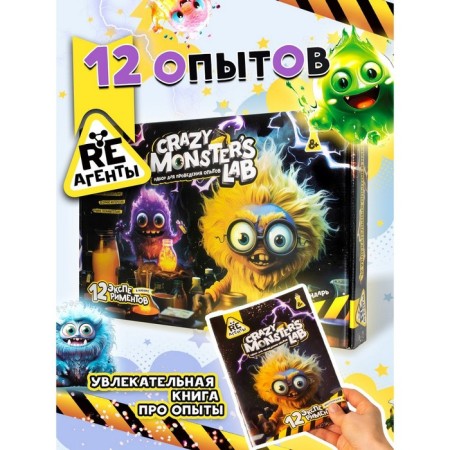 Set of experiments "Laboratory of Monsters"