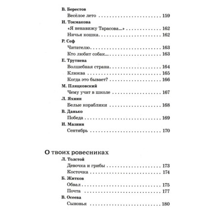 Full library of extracurricular reading. 1 class. POSINA E., Davydova T.-5