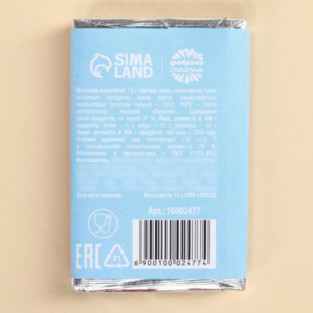 Milk chocolate "Your cheeks", 12 g.-2