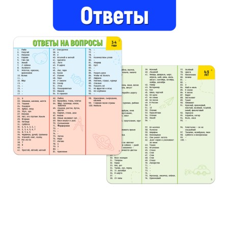 Developing set "300 questions for preparation for school"-4