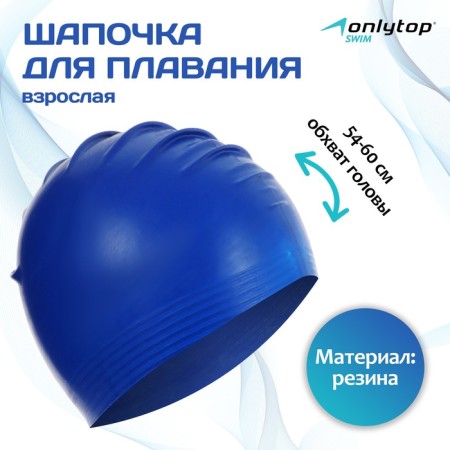Hat of swimming adult Onlytop, rubber, girth 54-60, Mix color
