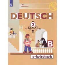 Workbook. GEF. German language, new design grade 2, part B. Bim I. L.