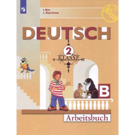 Workbook. GEF. German language, new design grade 2, part B. Bim I. L.