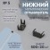 Lower limiter for lightning, metal, No. 5, 500 ± 20 pcs, black nickel color