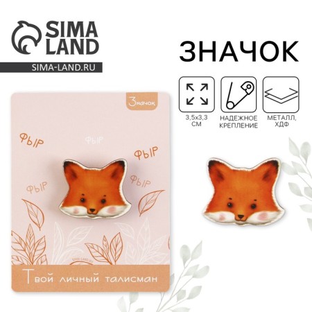 The dalisman icon is wooden "Fox", 3.5 x 3.3 cm