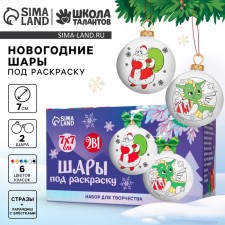 Set for creativity. New Year's balls for coloring 