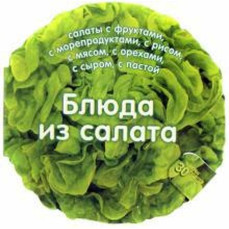 Salad dishes. Bardi K.