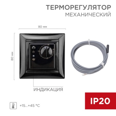 The mechanical thermostat RX-308B is black (compatible with the Legrand series Valena) Rexant