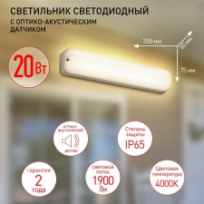Luminer LED LED era SPB-1, 350x75x50 mm, IP65, LED, 20W, 1800LM, 4000K, white color
