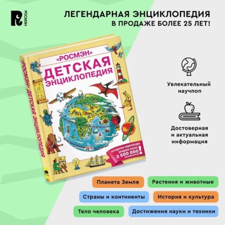 Children's Encyclopedia Rosman-1