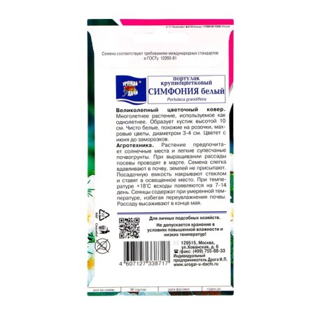 Flowers of Pedulak "Symphony", white, 0.05 g-1