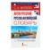 Popular dictionary. Anglo-Russian Russian-English dictionary with pronunciation