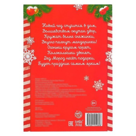A book with the stickers "Letter to Santa Claus", 12 p.-3