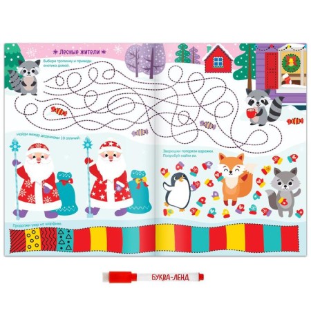 The reusable book “Write and Sew. New Year's games and tasks ”, 12 p.-2