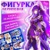 Anime figurine on the stand “Heaven’s Forces” with stickers, acrylic