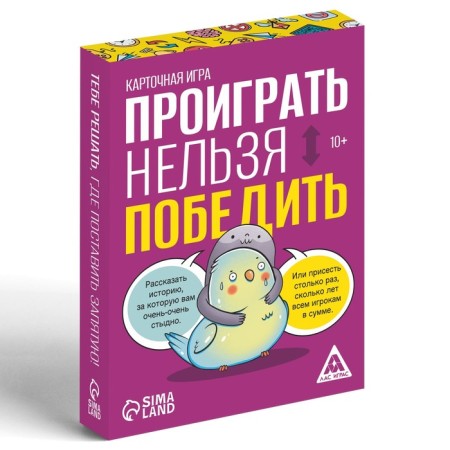 Card game "You can't win", 50 cards, 10+-2