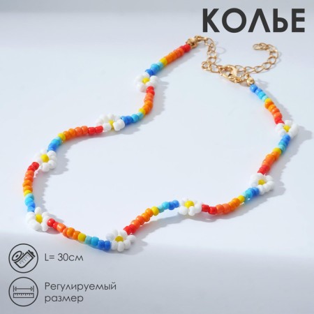 Колье «Бисер» ромашки, цветное, 30 см