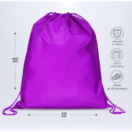 A bag for shoes 490 x 410 mm, "standard" max, (soft polyester, density 210 d), purple