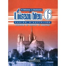 French. 6th grade. Collection of exercises. Reading and writing. Selivanova N.A.