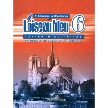 French. 6th grade. Collection of exercises. Reading and writing. Selivanova N.A.