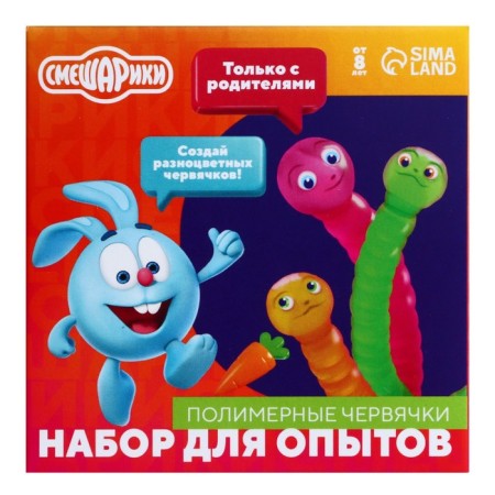 Set for experiments "Polymeric worms", Smeshariki-3
