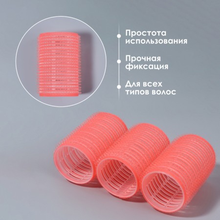 Velcro curlers, d = 4 cm, 6 cm, 3 pcs, color mix-1