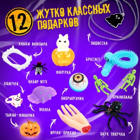 Happy Valley Advent Calendar "terribly dangerous", a set of surprises 12 pieces-2