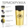 Thermal circle, 380 ml, Style "The most important", retains heat 8 hours, with a strainer