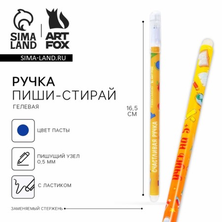 Pen Plastic Write-Write with a cap “Happy pen”, blue paste, gel 0.5 mm