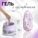 Heling gel, with dried flowers, 3 phase, 9 g, led/uv, transparent/lavender color