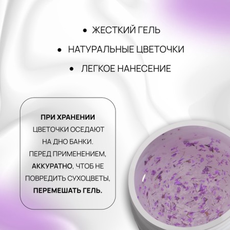 Heling gel, with dried flowers, 3 phase, 9 g, led/uv, transparent/lavender color-2