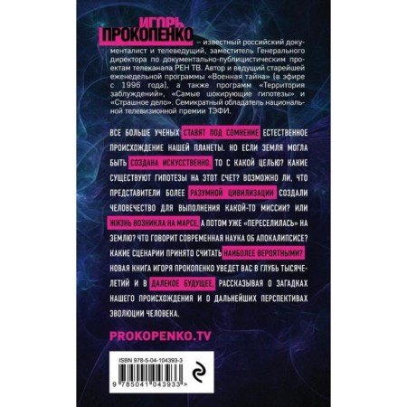 The secrets of man. Prokopenko I.S.-2