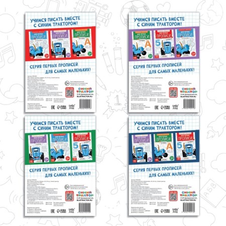 The set "My first prescriptions", 4 pcs. 20 pages, a5, blue tractor-7