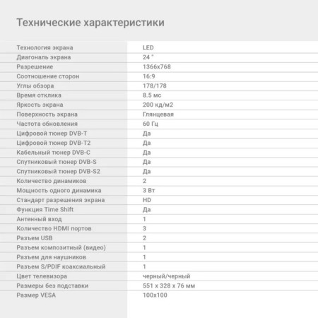 TV DIGMA DM-LED24MBB21, 24 ", 1366x768, DVB-T/T2/C/S2, HDMI 3, USB 2-11